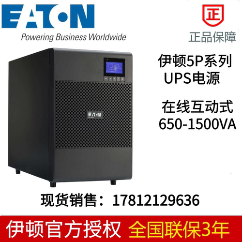 EatonUPS不间断电源5P1