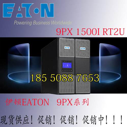 （EATON）9PX系列1500i