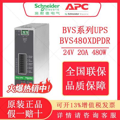 施耐德BVS系列24V直流UPS