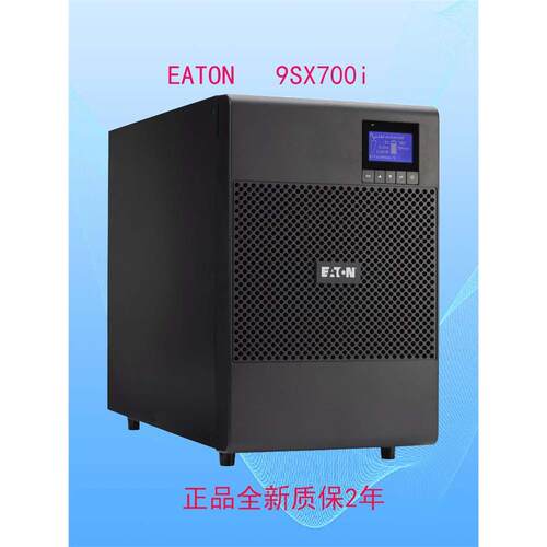 UPS不间断电源9SX700I内