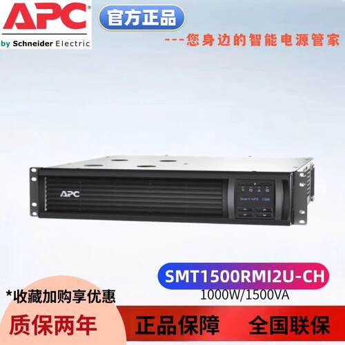 Smart-UPMT1500RMI2CH电