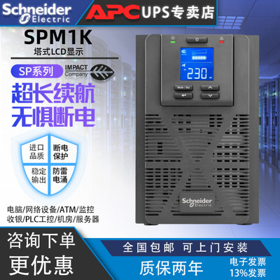 UPS电源APCM1K/23K在线式