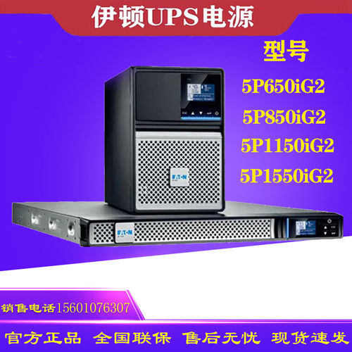 新款5P系列650-1VA塔式内