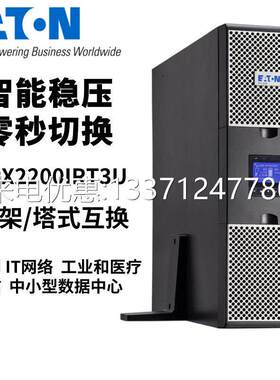 UPS不间断电源9PX1500iRT/1000iRT/2200iRT/3000RT机架塔式3U