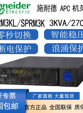 UPS不间断电源apc机架式SPRM3KL/3KVA/2700W应急电脑服务器