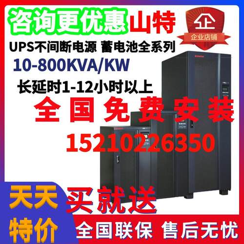 深圳山特UPS不间断电源3C