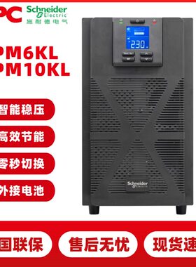 UPS电源SPM6KL 6KVA/6KW不间断电源SPM10KL 10KVA/10KW塔式