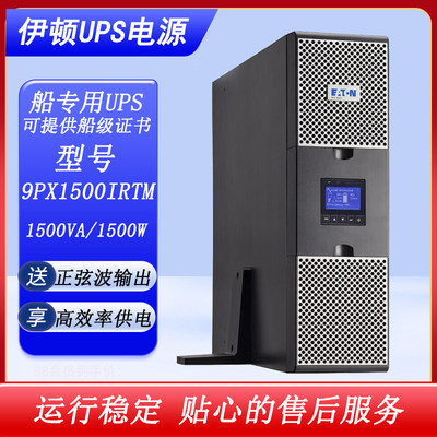 UPS不间断电源9PX1500IRT