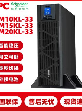 UPS电源SPM10KL/15KL/20KL-33 不间断电源10KVA/10KW在线式