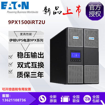 UPS电源9PX1500iRT2U机架