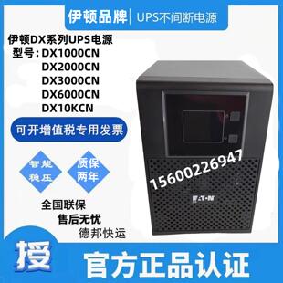 UPS电源DX1000CN/DX2000CN/DX3000CN/DX6000CN/DX10KCN在线式