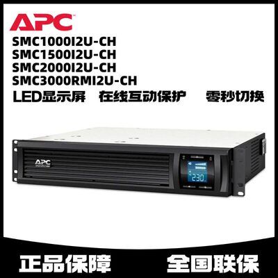 UPS不间断电源SMC1/152I
