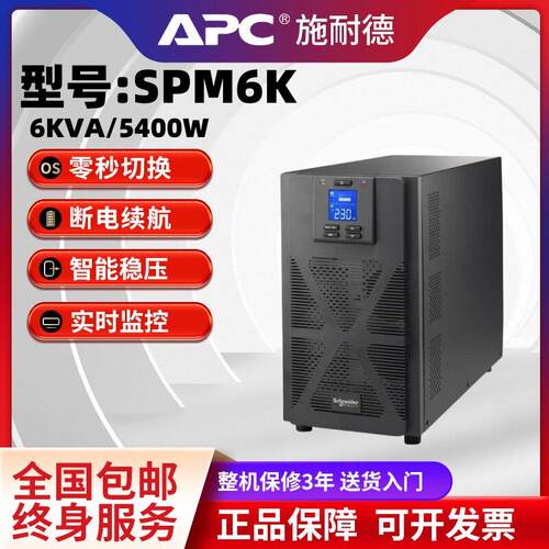 施耐德UPS不间断电源6K(M