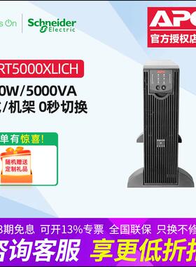 APC SmartUPS SURT5000XLICH 5000VA/3500W UPS不间断电源