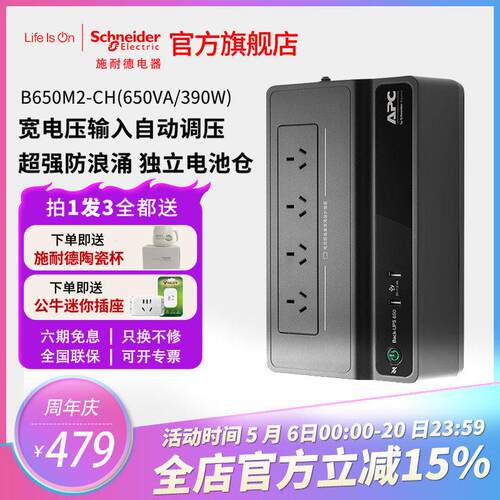 施耐德不断电电源供应器