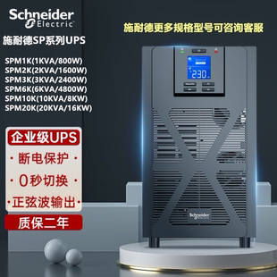 SPM6KL 10KL UPS不间断电源SPM 20KVA 20KL 16KW