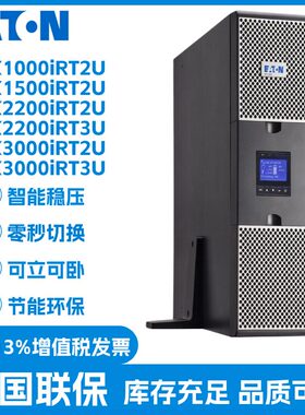 UPS不间断电源9PX1000iRT/1500i/2200i/3000iRT2U/3U标机3KVA
