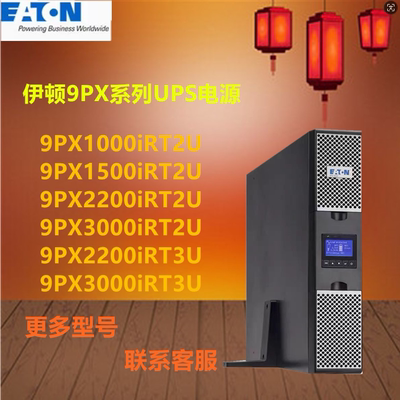 UPS电源9PX1iRT153机架