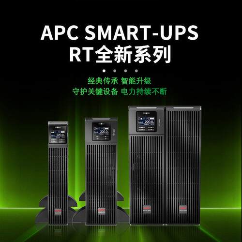 APCUPS不间断电源RT1K23