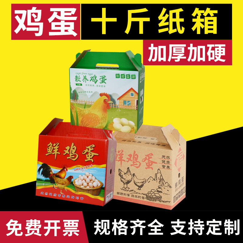 鸡蛋纸箱10斤左右彩箱覆膜牛皮纸手提礼品盒定制包装盒印刷箱