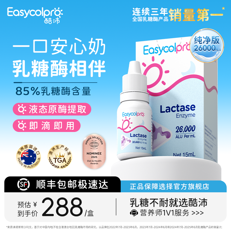 酷沛85%酸性乳糖酶滴剂26000乳糖不耐受[澳洲进口]15ml