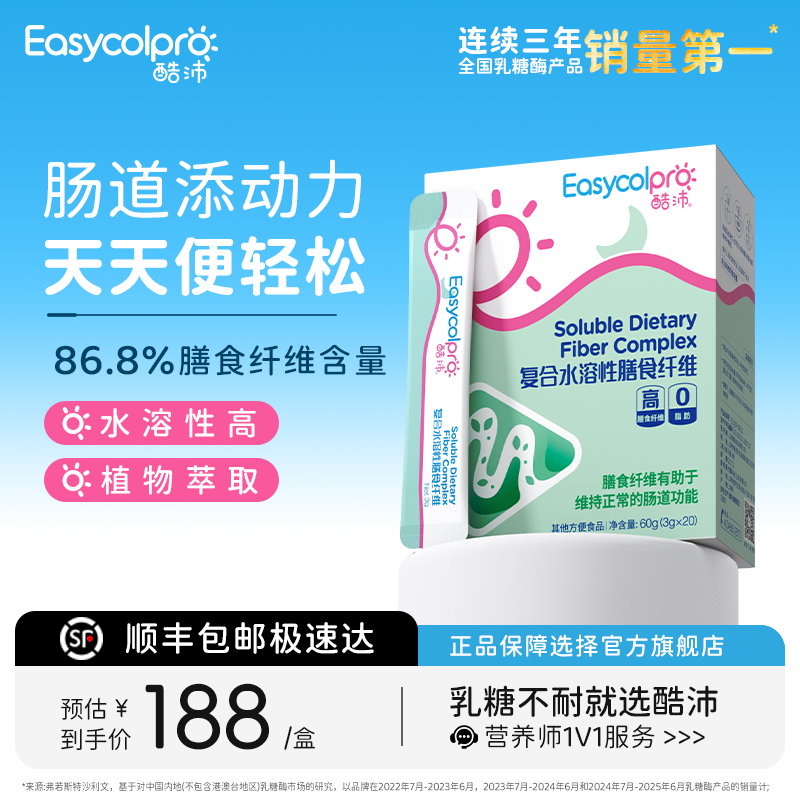 水溶性膳食纤维   便便轻松