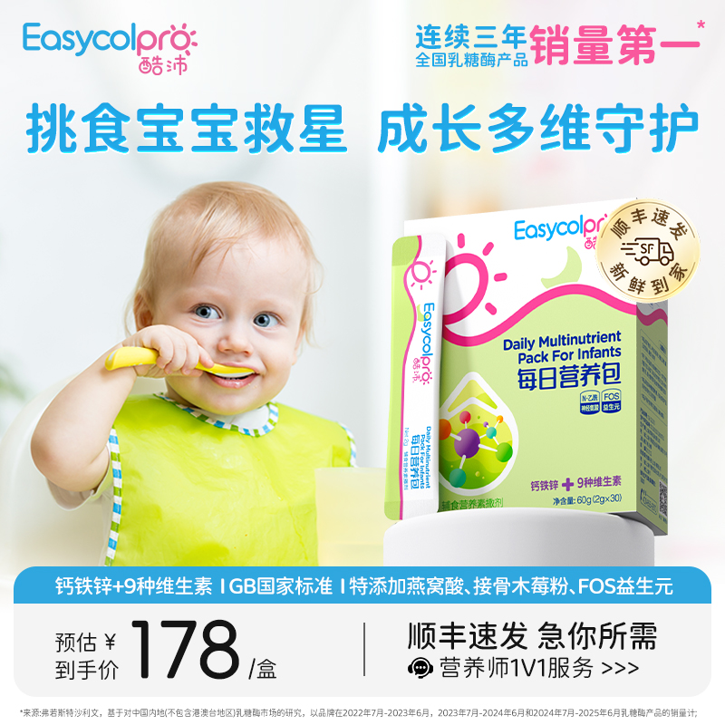 酷沛每日营养包钙铁锌营养辅食包