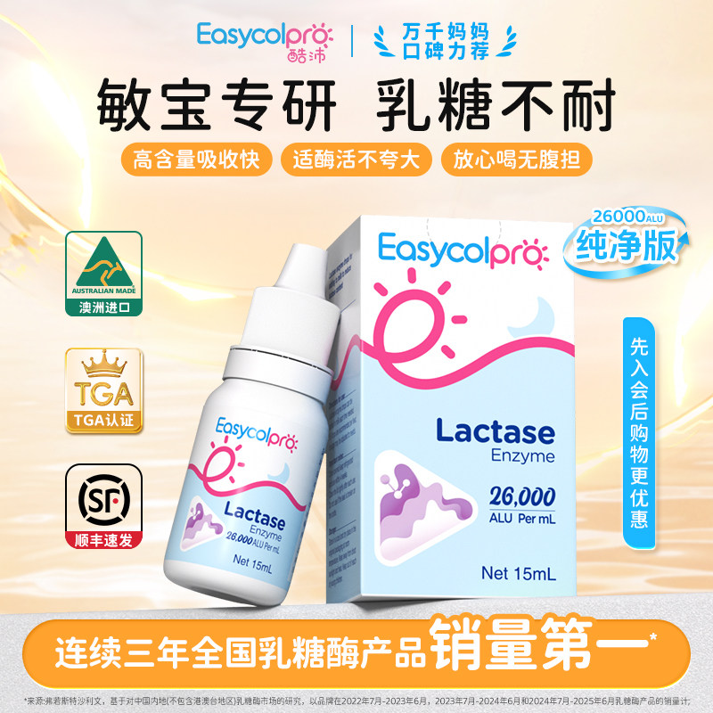 酷沛85%酸性乳糖酶滴剂88%奶瓣26000乳糖不耐受28000澳洲进口15ml