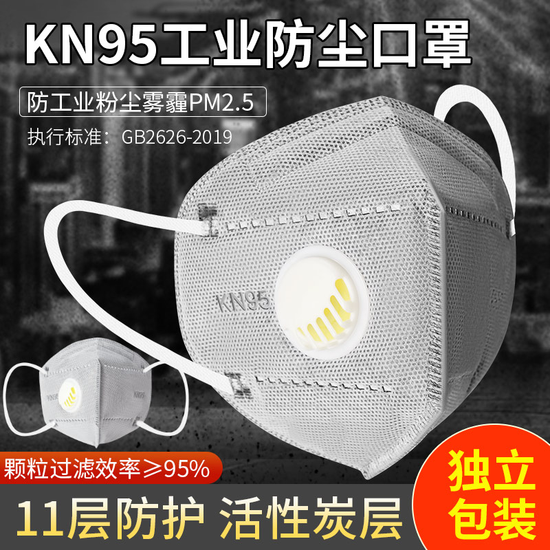 kn95口罩工业防粉尘防尘肺重粉尘