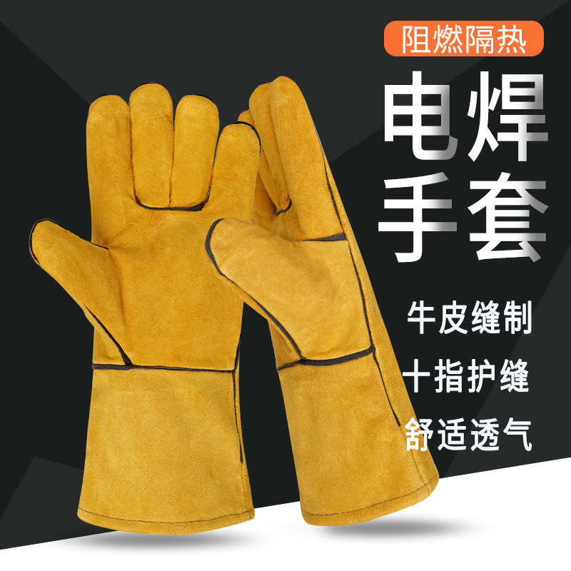 牛皮电焊手套隔燃隔热耐磨焊工手套加厚舒适透气防护焊接劳保手套
