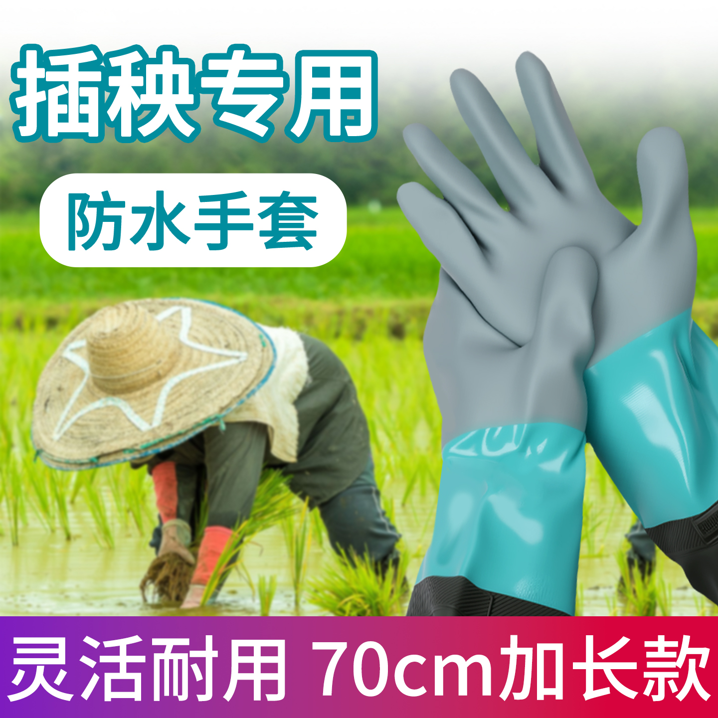 下水田插秧专用手套水稻栽秧防水