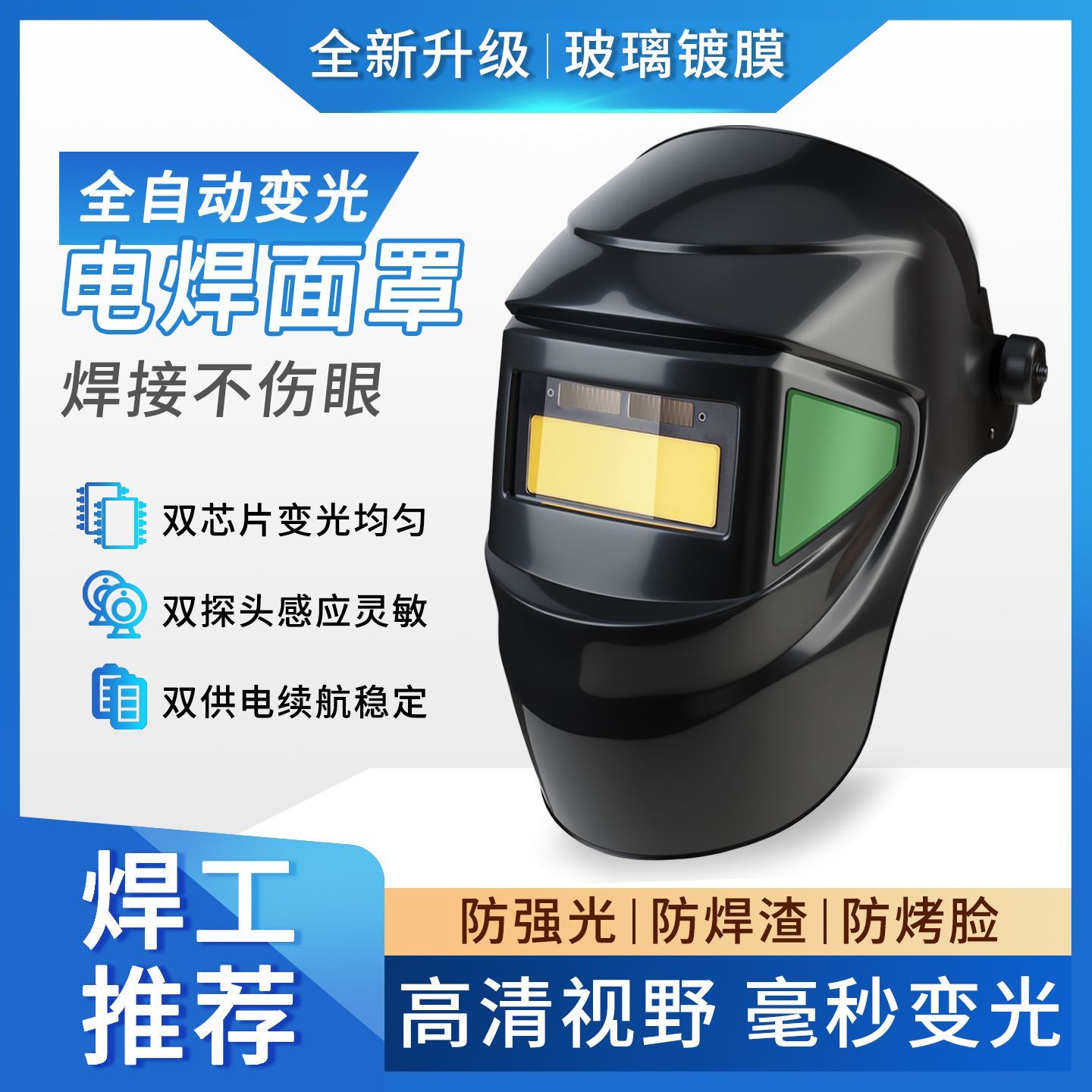 自动变光电焊面罩焊工专用焊帽