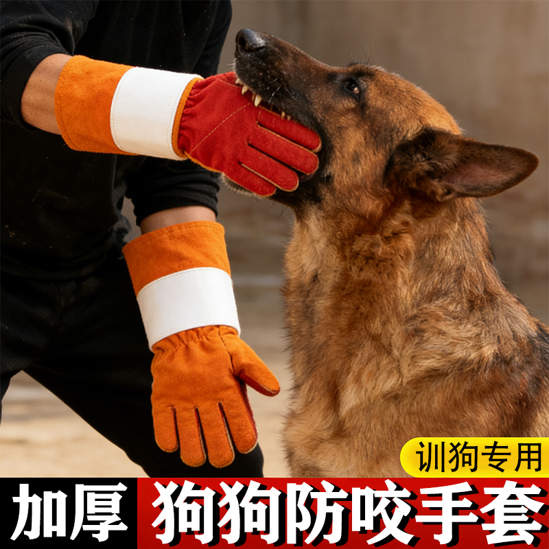 训狗专用防狗咬手套训犬长款加厚