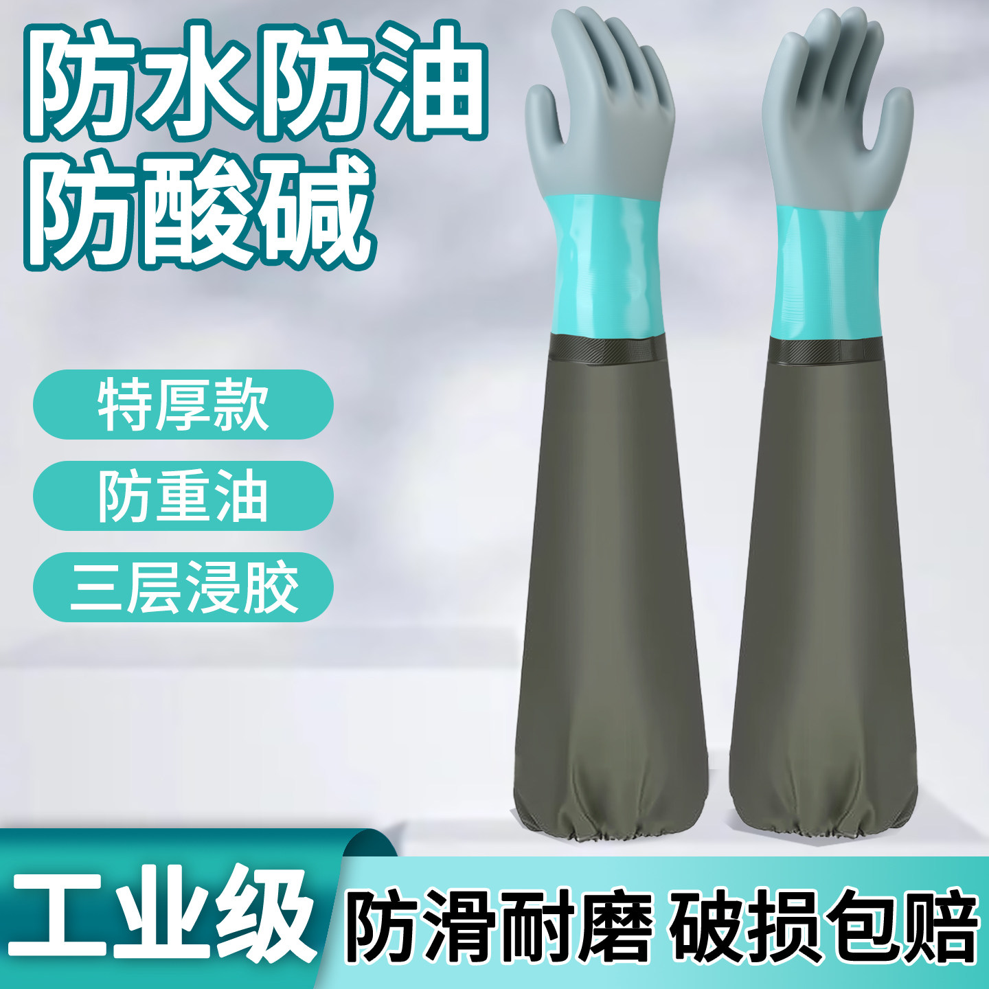 手套工作劳保用耐磨耐油耐酸碱