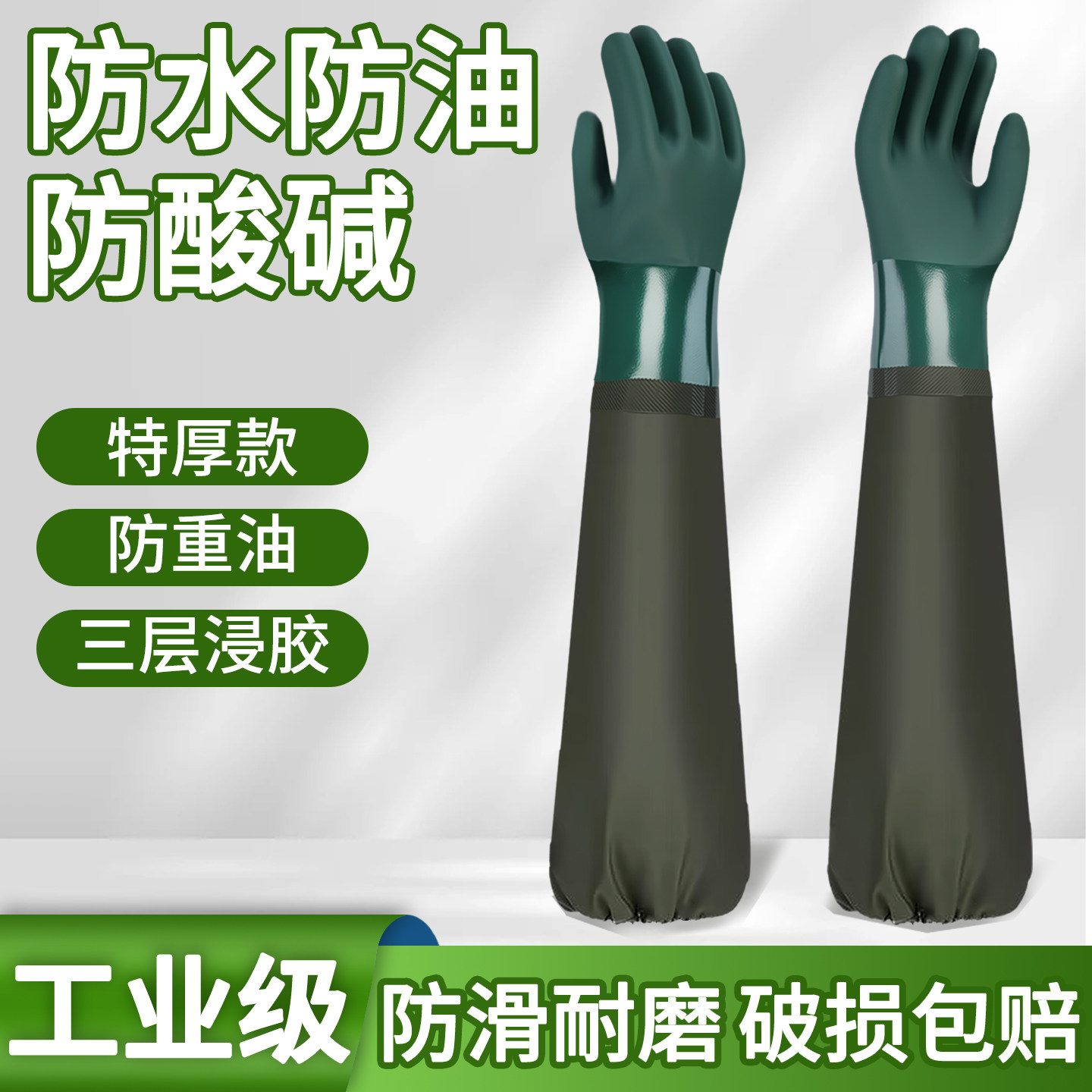手套工作劳保用耐磨耐油耐酸碱