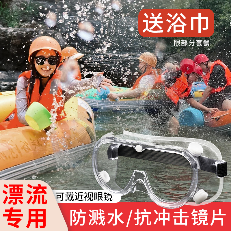 防水眼镜漂流护目镜骑车漂流装备
