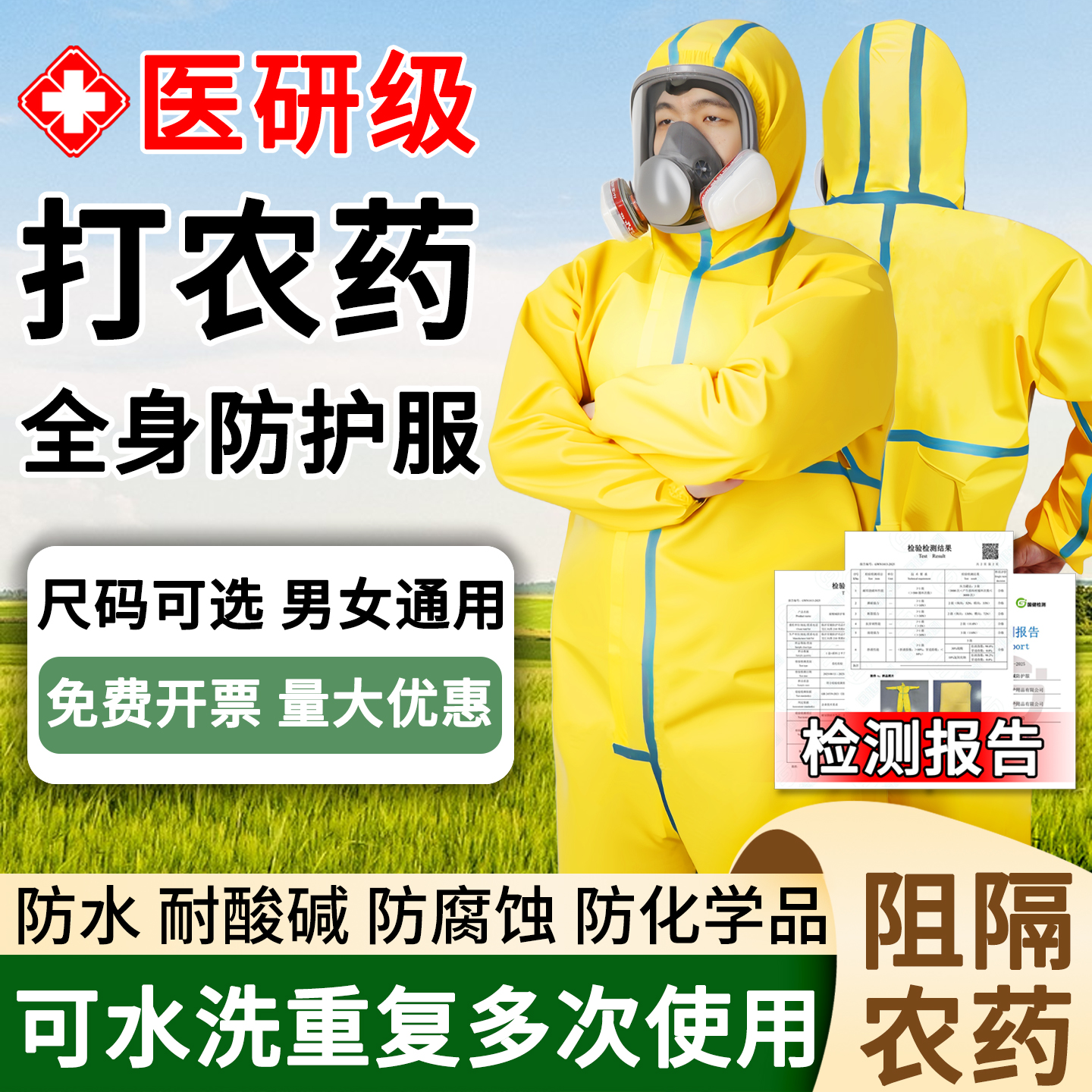 防护服连体全身耐酸碱工作服防化服化学实验大学生防毒轻型打农药