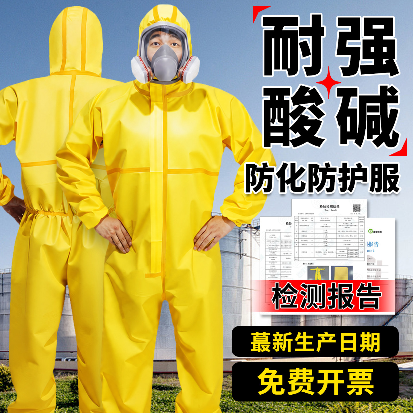 防护服连体全身防化服防耐酸碱工作服化学实验防酸防毒喷漆养殖场图片