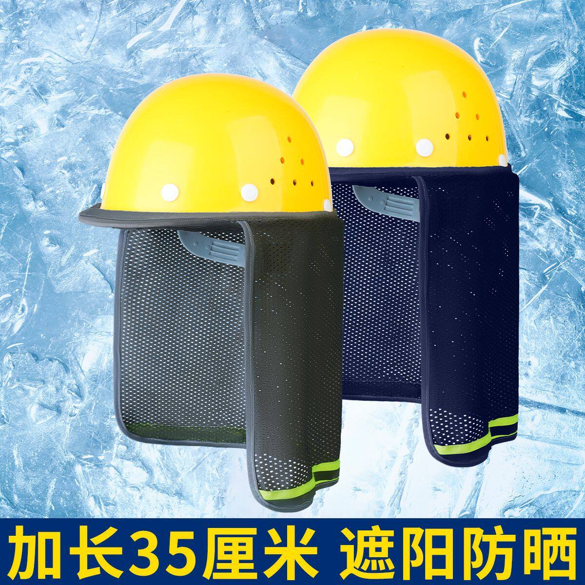 夏季安全帽护颈单帘防晒遮阳帘透气反光工人劳保工地可水洗遮阳帽