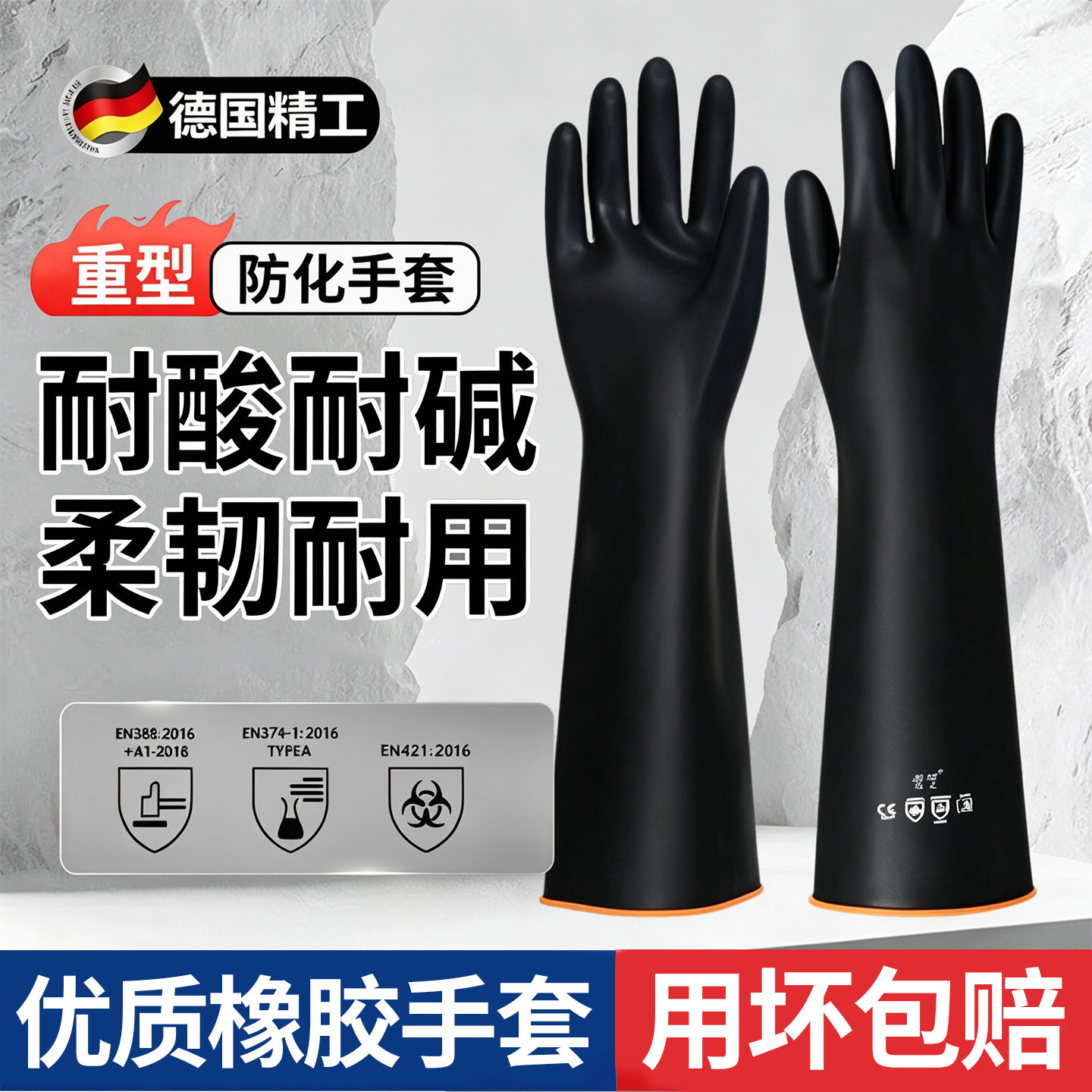 耐酸碱工业手套黑色加厚加长防水