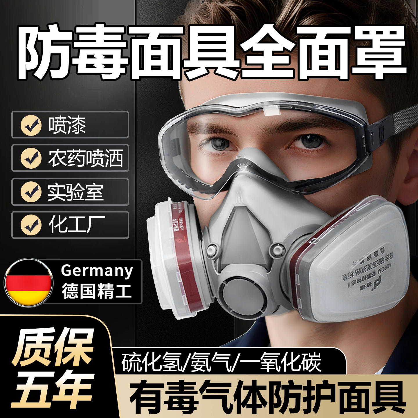 防毒面具面罩全脸防护喷漆实验室