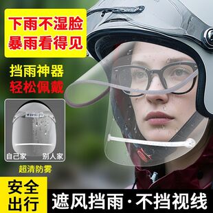 防雨面罩下雨天骑电动车雨衣挡雨面罩骑行雨帽子全脸头盔遮雨帽檐