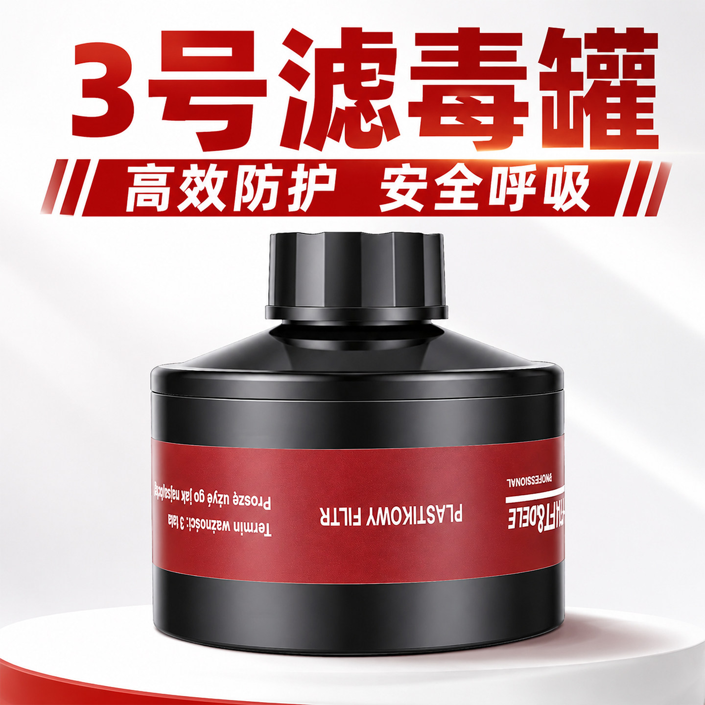 防毒面具滤毒罐打药放毒喷漆专用