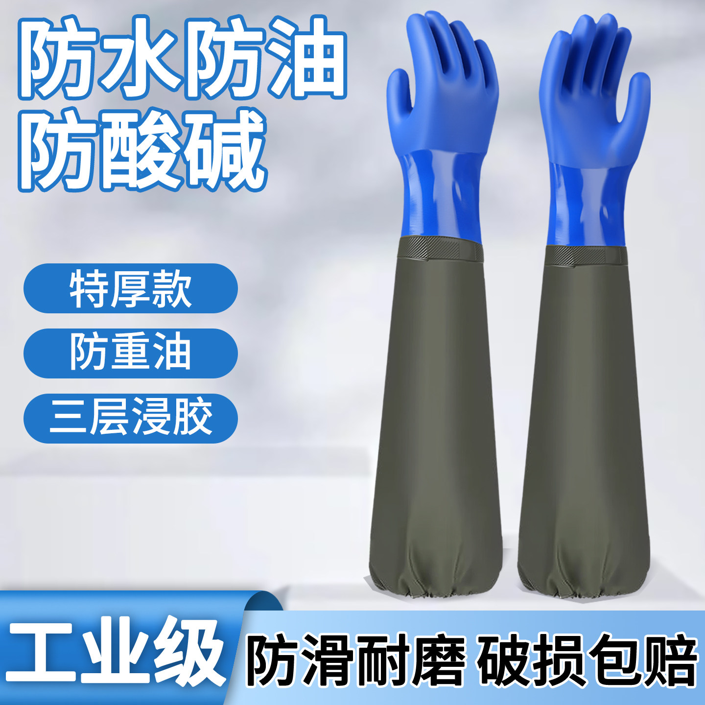 手套工作劳保用耐磨耐油耐酸碱