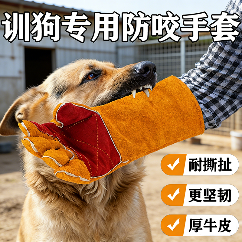 防咬手套防狗咬防猫抓训狗训犬