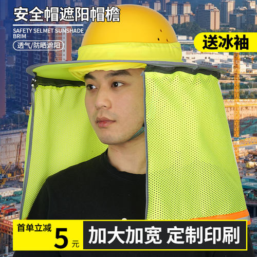 加宽加大安全帽遮阳帽檐遮脸透气