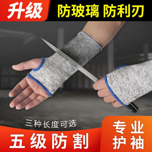防割护臂袖套防砍套袖玻璃厂划伤