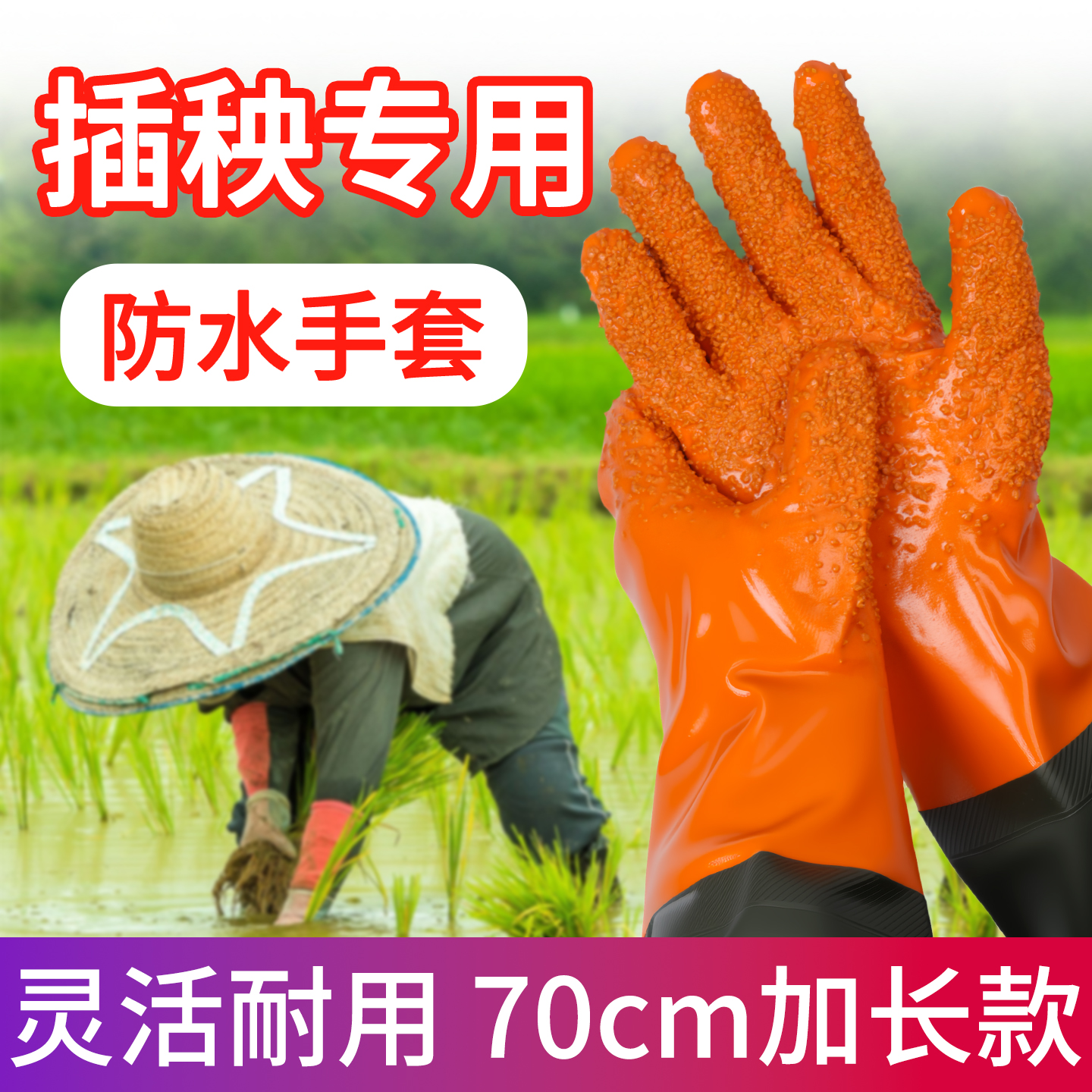下水田插秧专用手套水稻栽秧防水