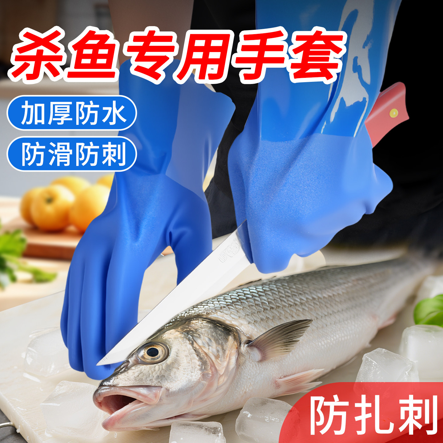 杀鱼专用手套防水防刺防滑