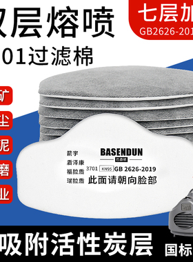 防尘口罩防工业粉尘3701cn过滤棉滤芯防颗粒物棉3200面罩活性炭棉